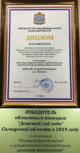 Детский сад года